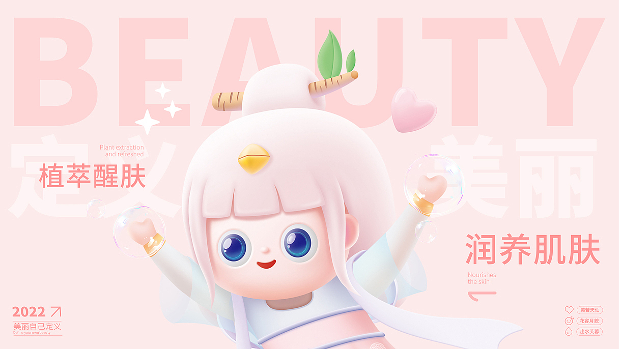 美妆品牌IP设计，品牌吉祥物设计，企业IP设计公司（图ZMzI0NDk3NDY4） - 包装 - 站酷设计师深圳正解包装设计原创素材 - 站酷ZCOOL