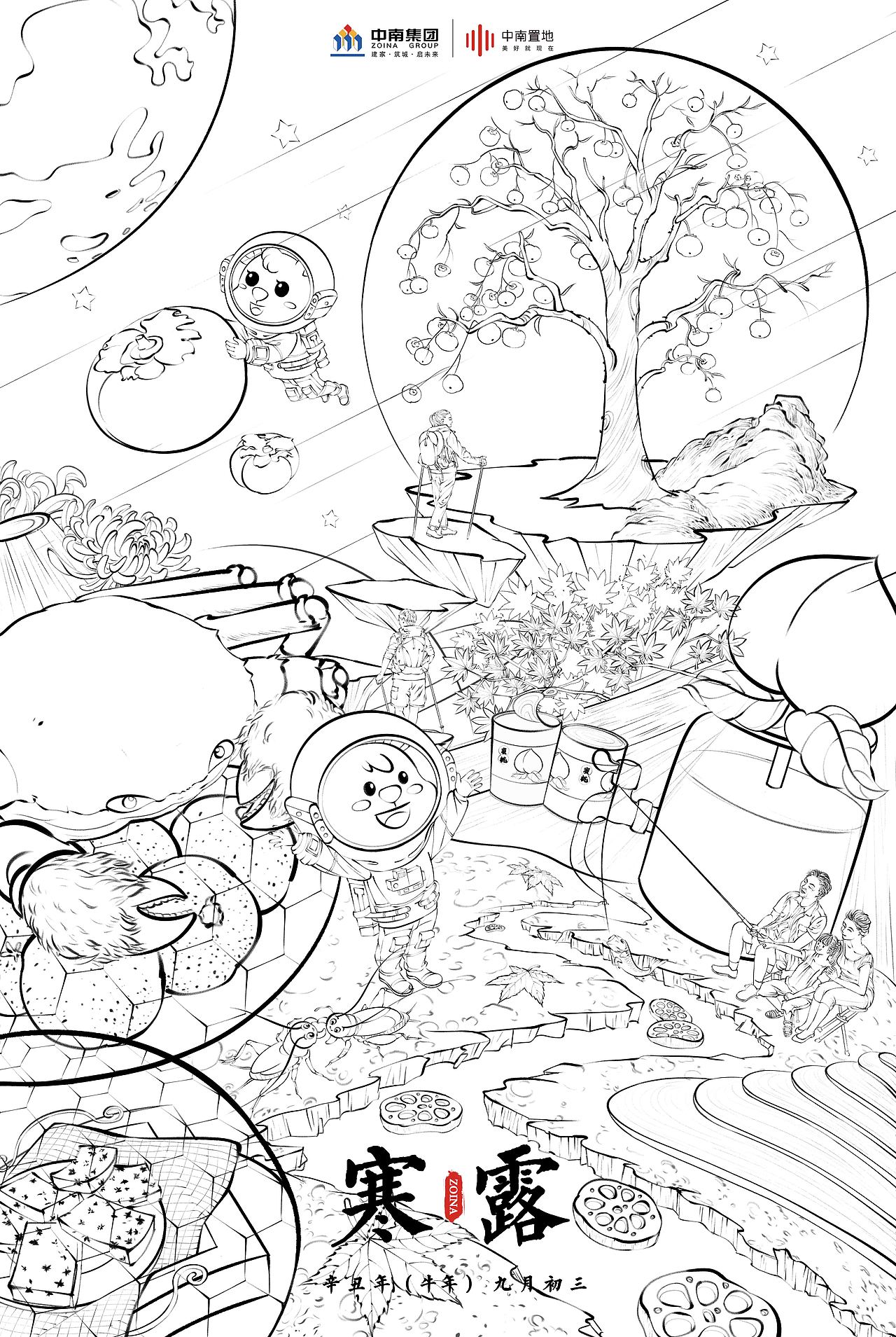 中南置地｜二十四节气