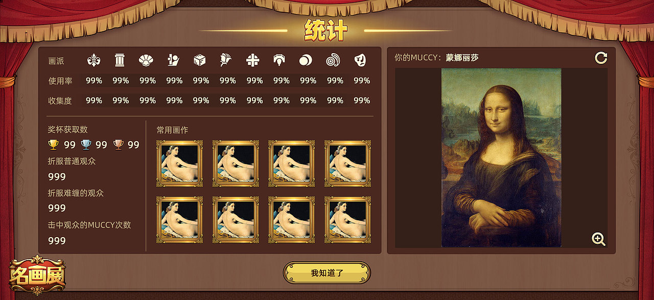 《名画展》游戏UI视觉界面
