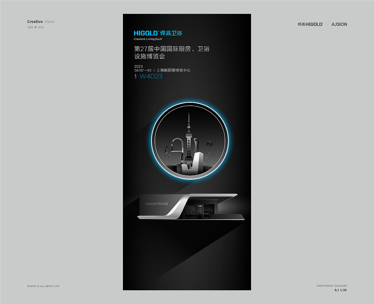 悍高集团创意海报设计集合