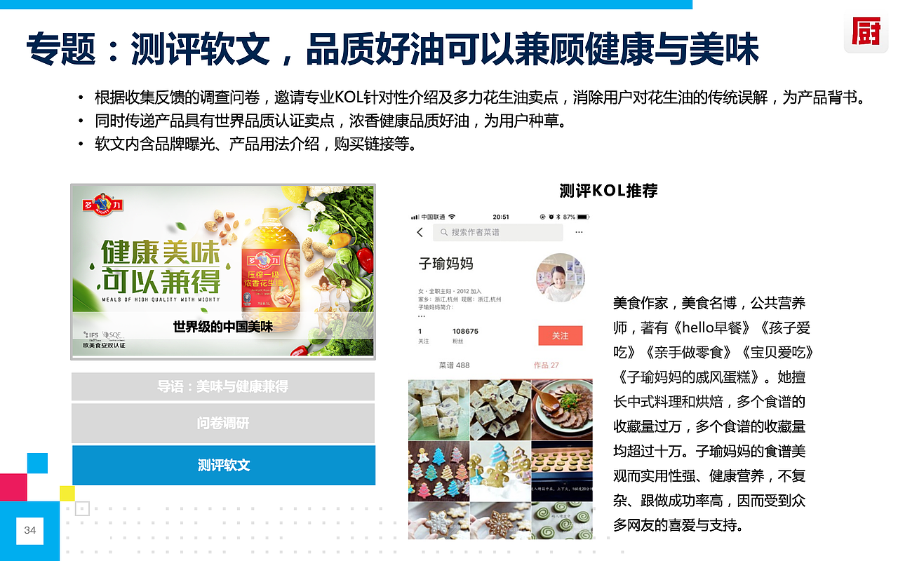 多力花生油沟通与传播-执行方案