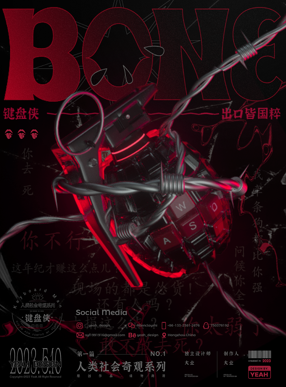 人類(lèi)社會(huì)奇觀系列之鍵盤(pán)俠（圖ZMzM5ODE1MjM2） - 海報(bào) - 站酷設(shè)計(jì)師大業(yè)YEAH原創(chuàng)素材 - 站酷ZCOOL