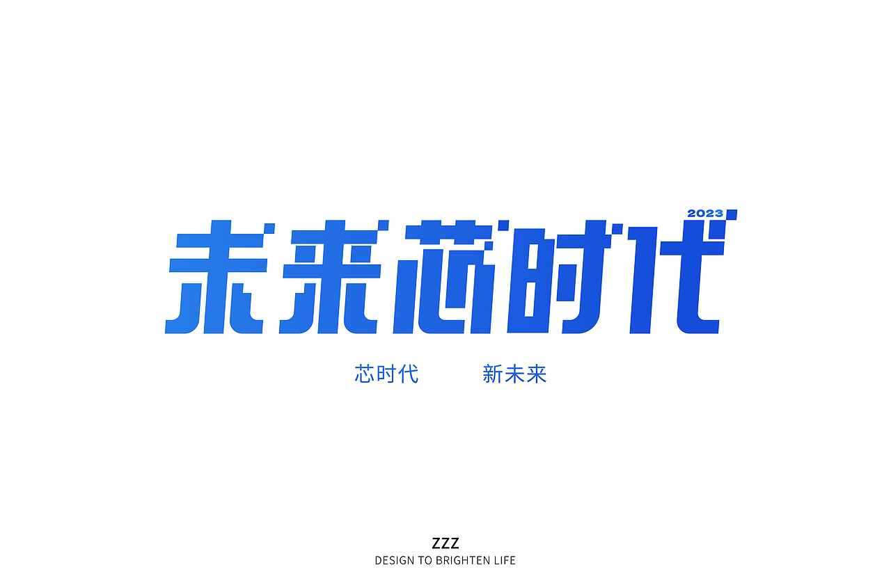 Zzz-2023字体合集