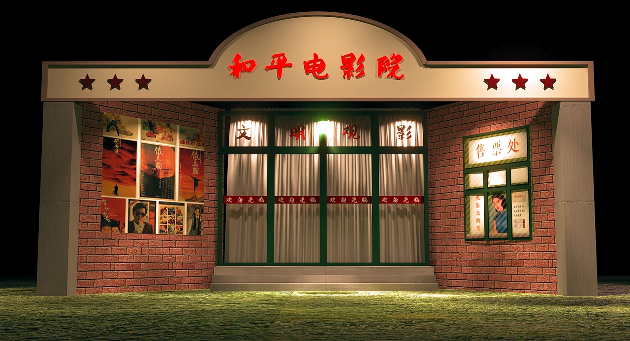 周年复古舞美美陈打卡点