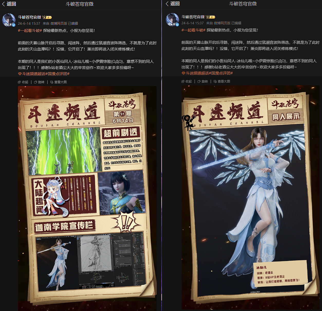 【斗破苍穹二创】“冰霜芙蓉”-- 冰仙儿