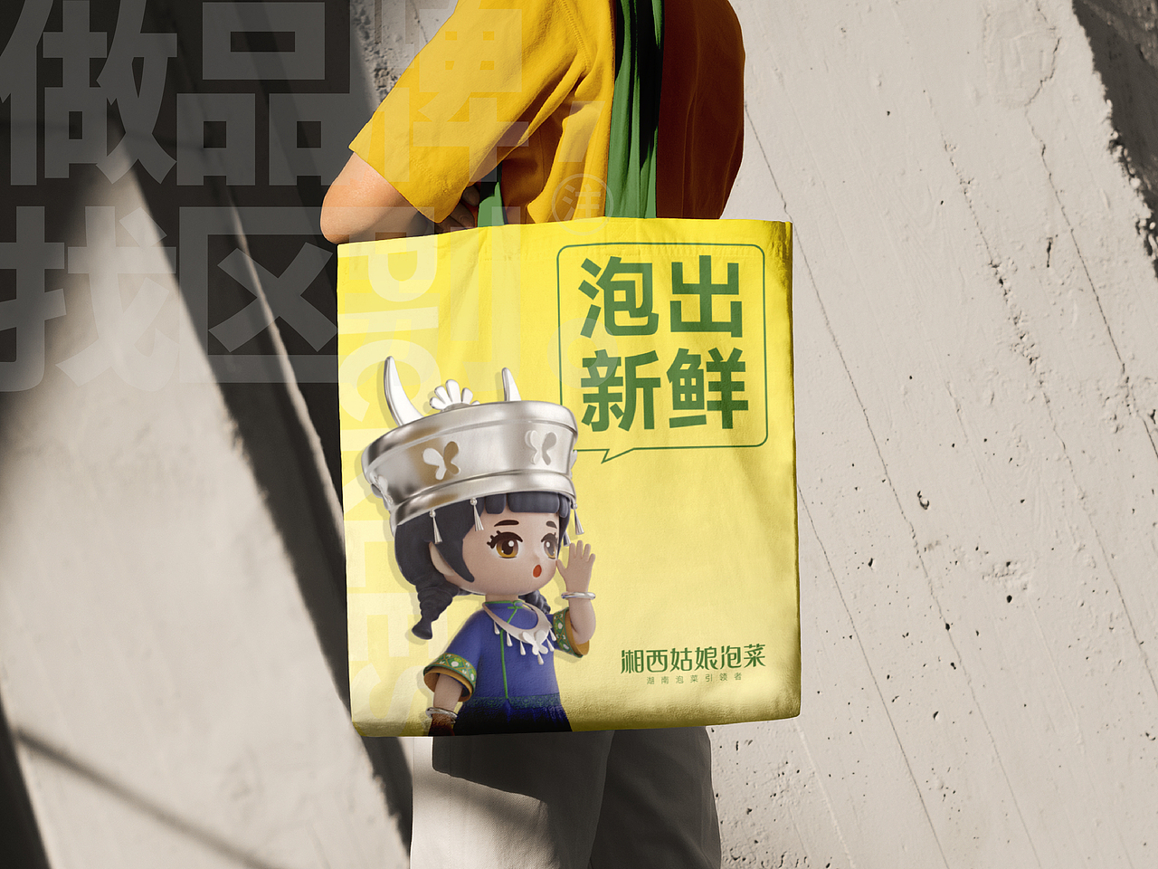 湘西姑娘·泡菜:萌系IP应运而生，引燃泡菜新风潮（图ZMzY2ODUyMzI0） - 品牌 - 站酷设计师区别品牌原创素材 - 站酷ZCOOL