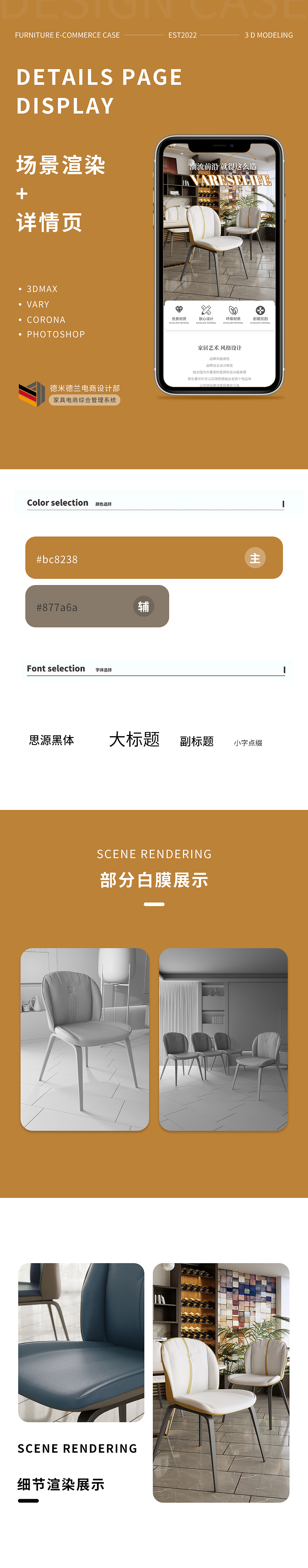 餐椅详情页3D建模渲染