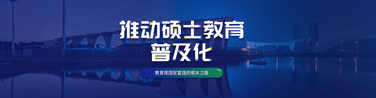 教育banner合集_HJL（图ZMjk3NzkzNTQ0） - 其他UI - 站酷设计师_HJL原创素材 - 站酷ZCOOL