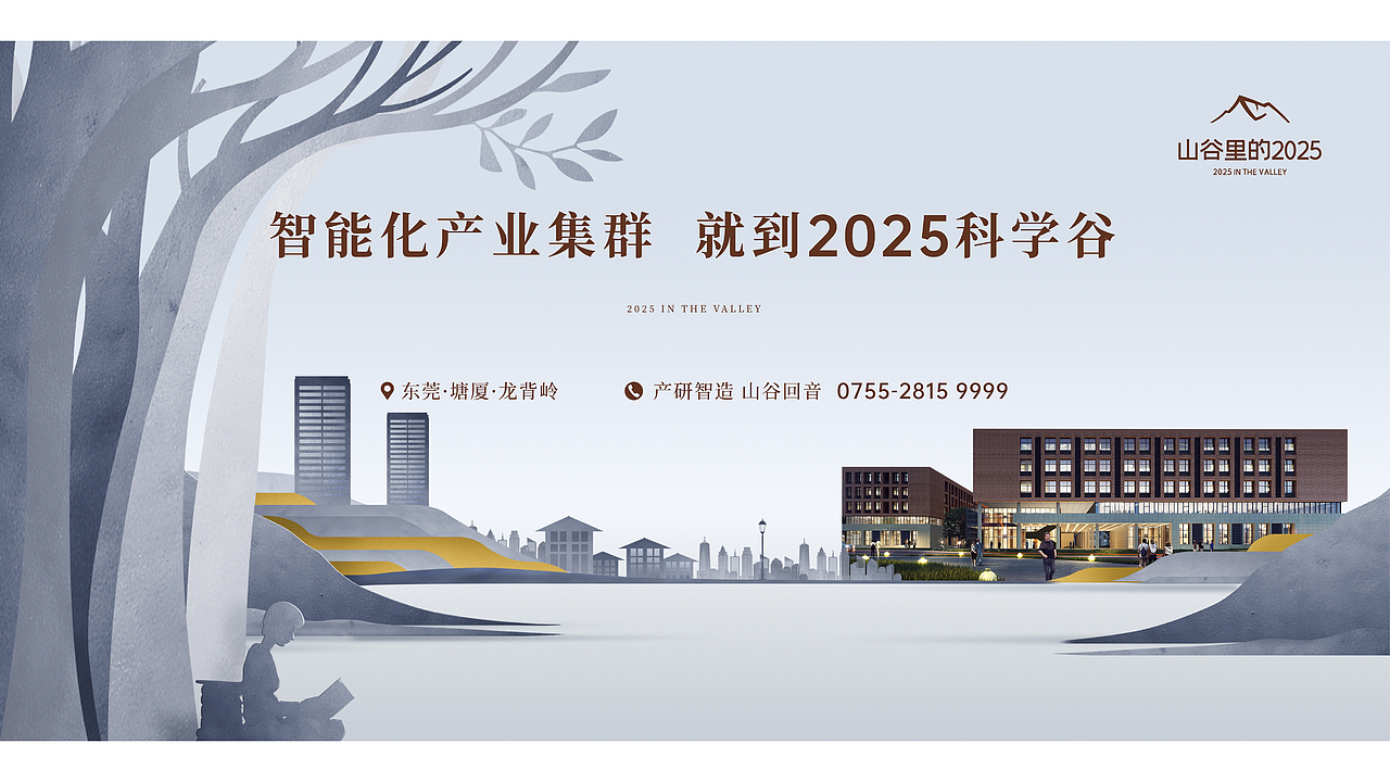 山谷里的2025项目提案