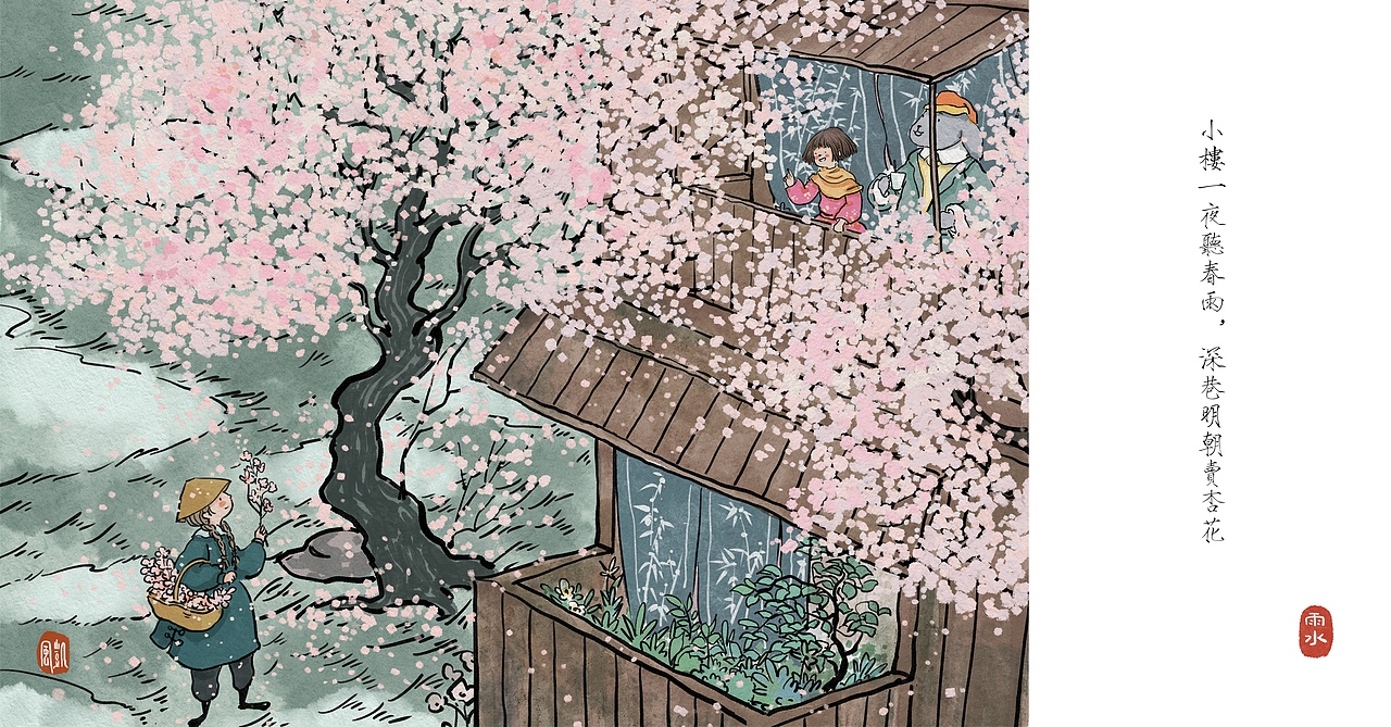 四时·节气