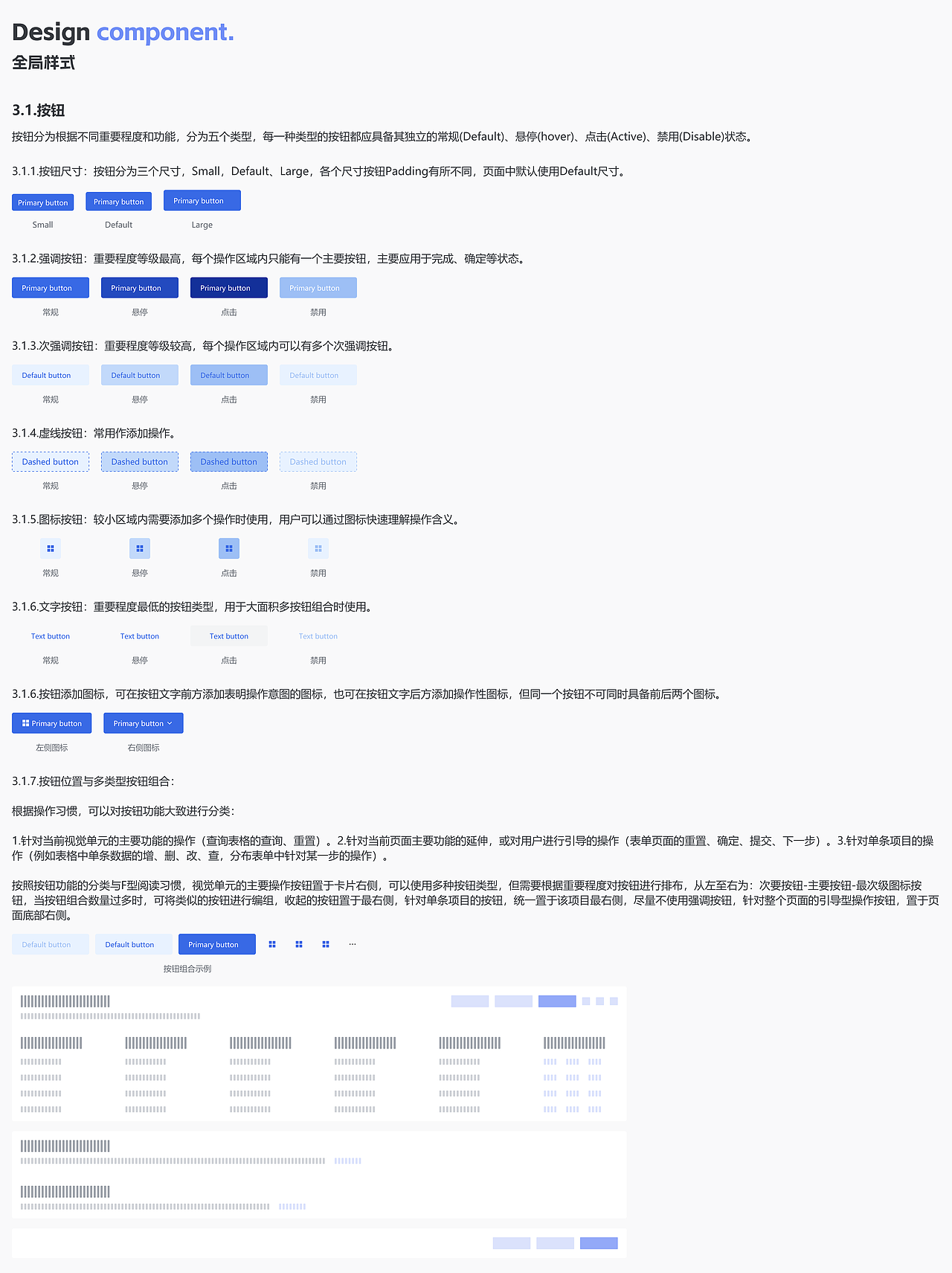 管理后台设计规范