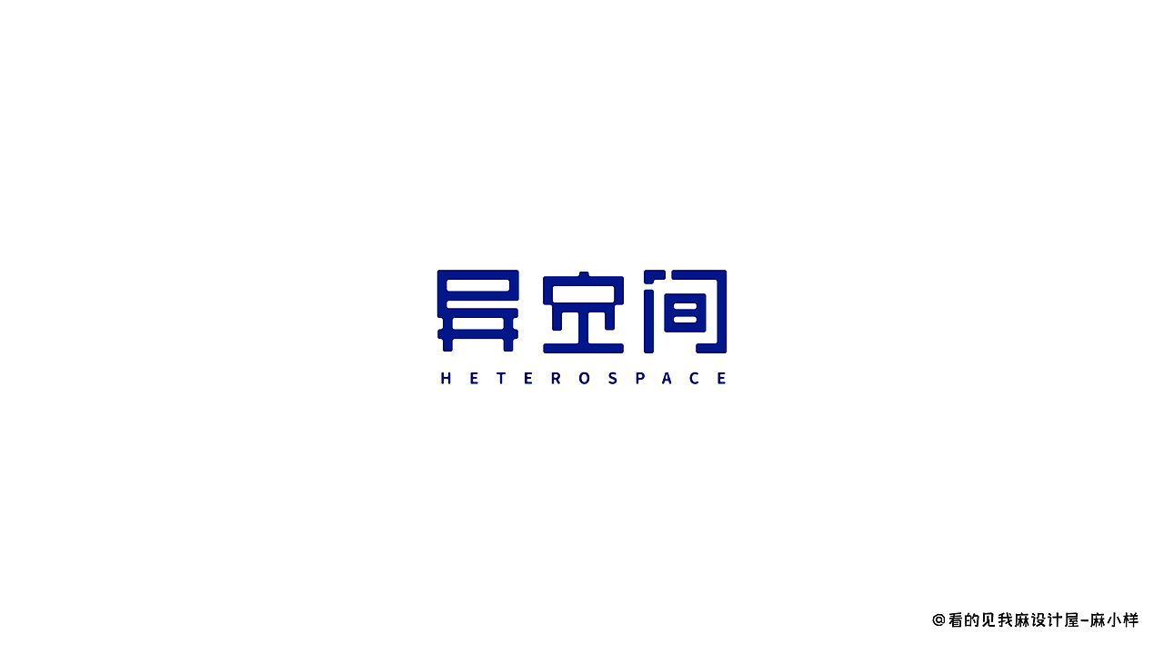 看得见我麻设计屋——字体小合集（图ZMzIyMzgxODU2） - 品牌 - 站酷设计师看的见我麻设计屋原创素材 - 站酷ZCOOL