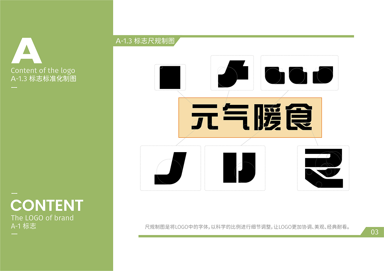 元气暖食健康餐·品牌视觉手册（图ZMzE5NzUxODk2） - 品牌 - 站酷设计师风起品牌设计原创素材 - 站酷ZCOOL