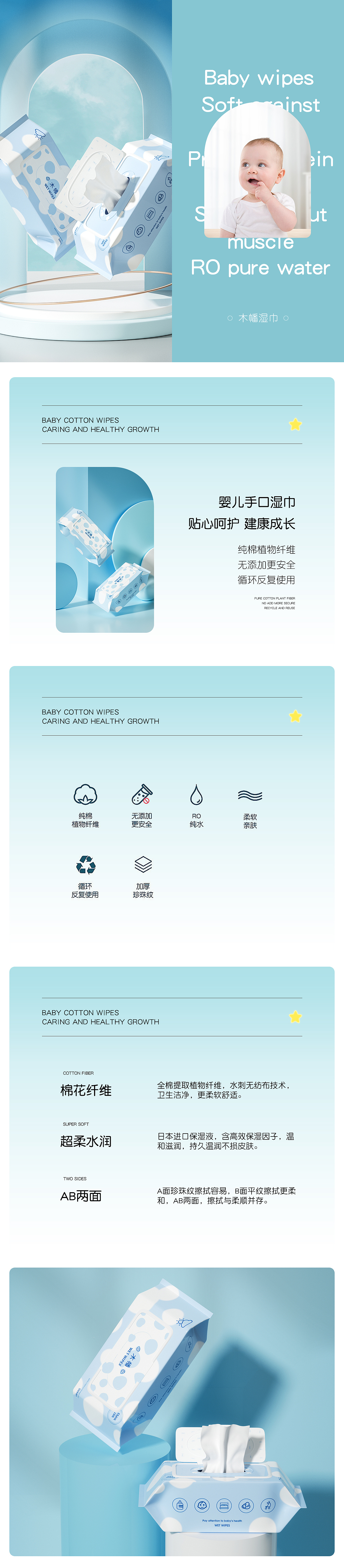 木幡 | 婴儿湿巾视觉详情