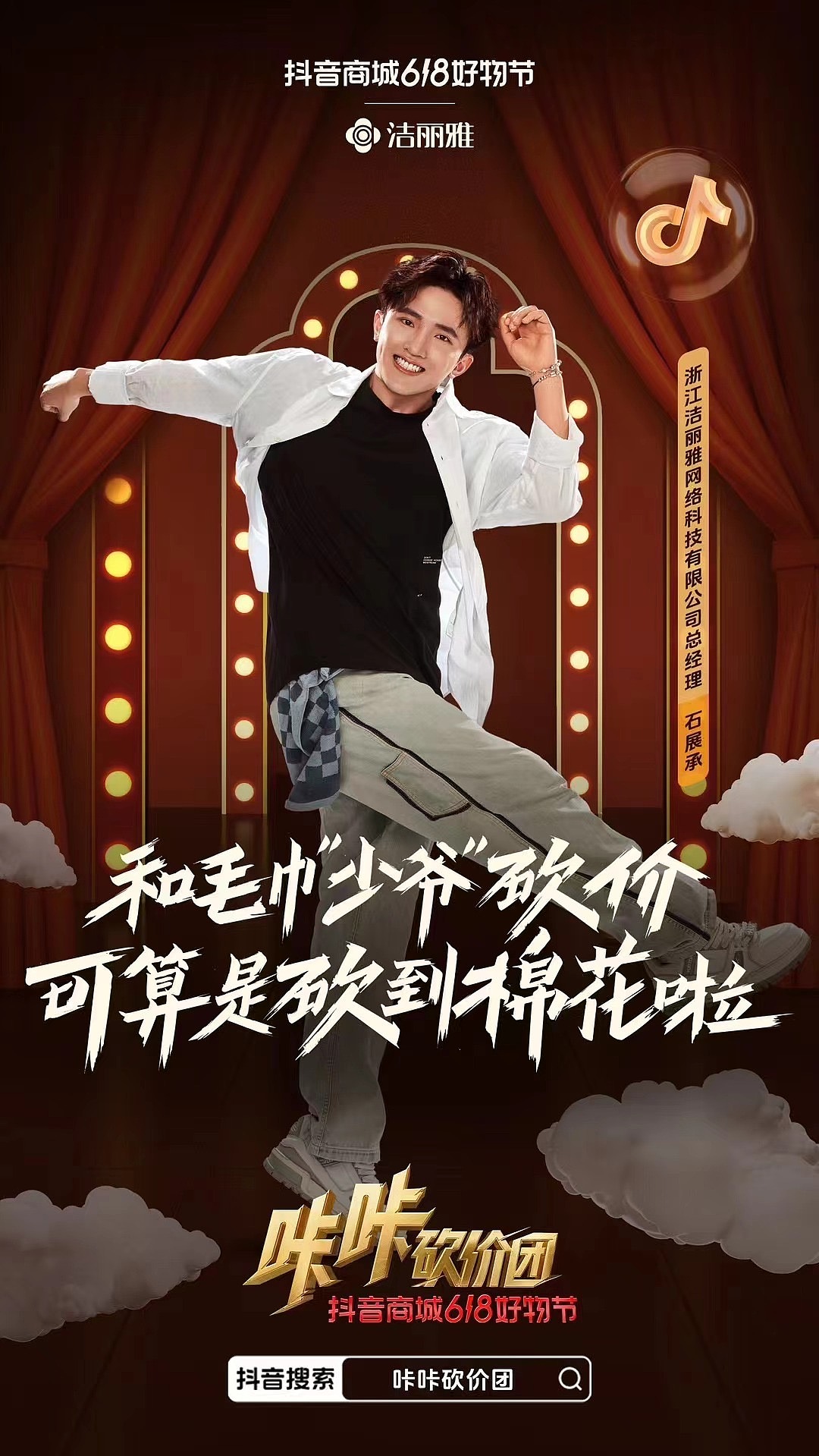 #抖音商城618好物节 #咔咔砍价团 平面后期：时光野（图ZMzcwMzQzODQw） - 海报 - 站酷设计师时光野原创素材 - 站酷ZCOOL