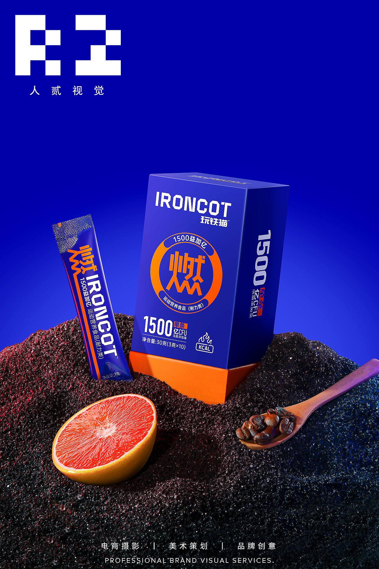 营养品摄影丨玩铁锚运动营养食品丨人贰视觉丨长沙