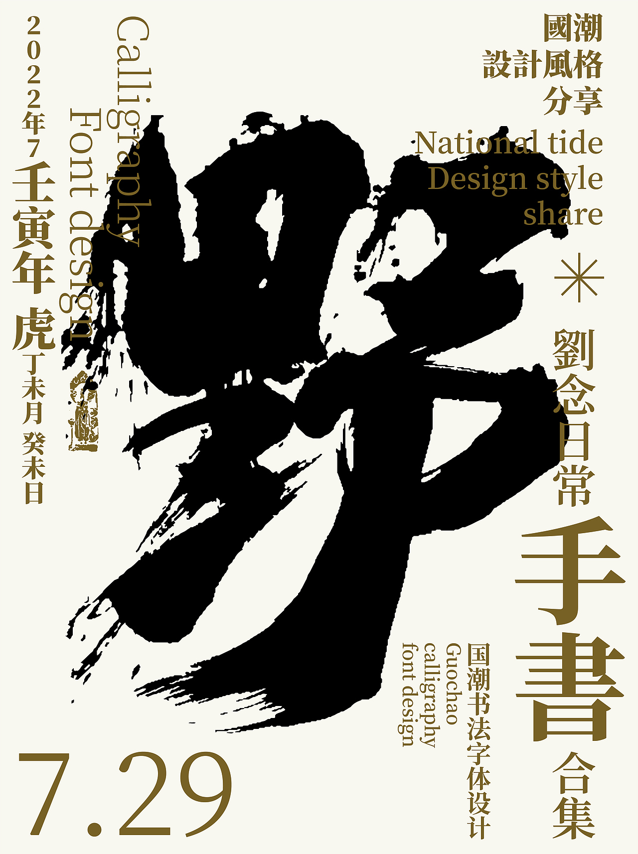 字体设计/劉念國潮設計風格（图ZMzEwNDY4MTcy） - 字体/字形 - 站酷设计师劉念原创素材 - 站酷ZCOOL