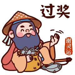 国潮IP谢灵运(中国 . 嵊州)（图ZMzE0NjIyNzM2） - 其他动漫 - 站酷设计师南孔徐明潮流IP原创素材 - 站酷ZCOOL