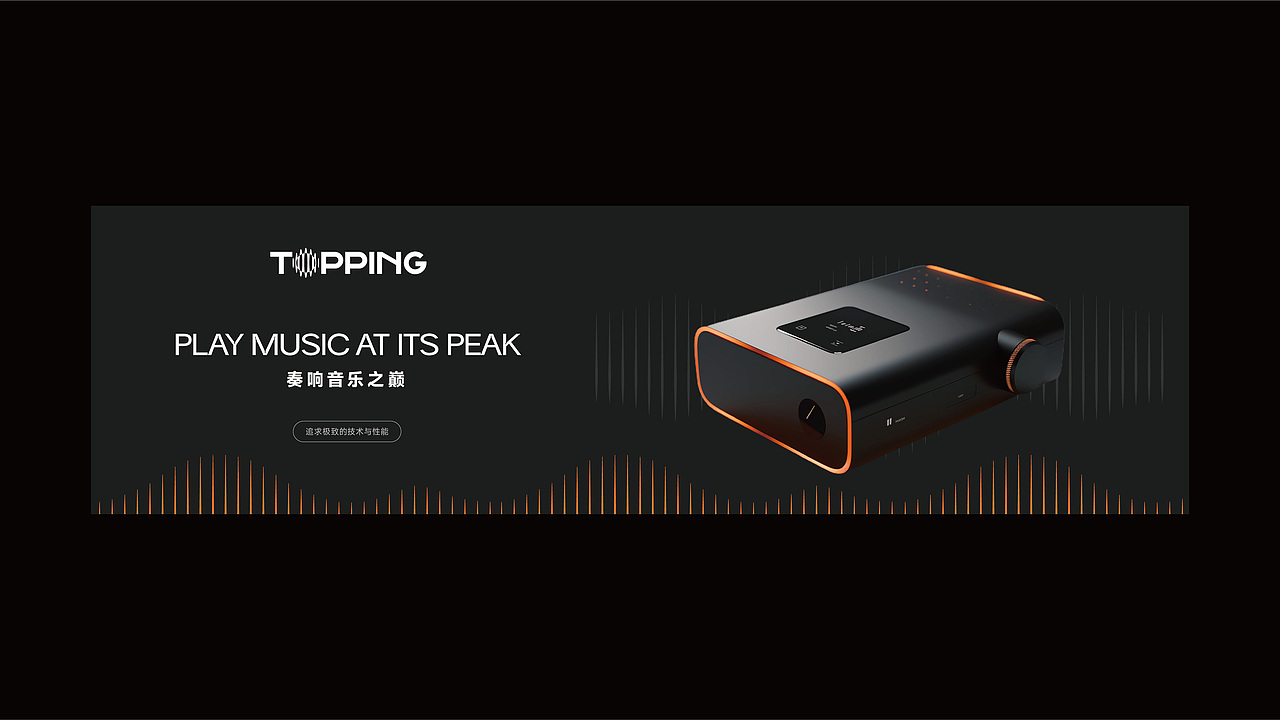 TOPPING拓品 - 品牌视觉设计
