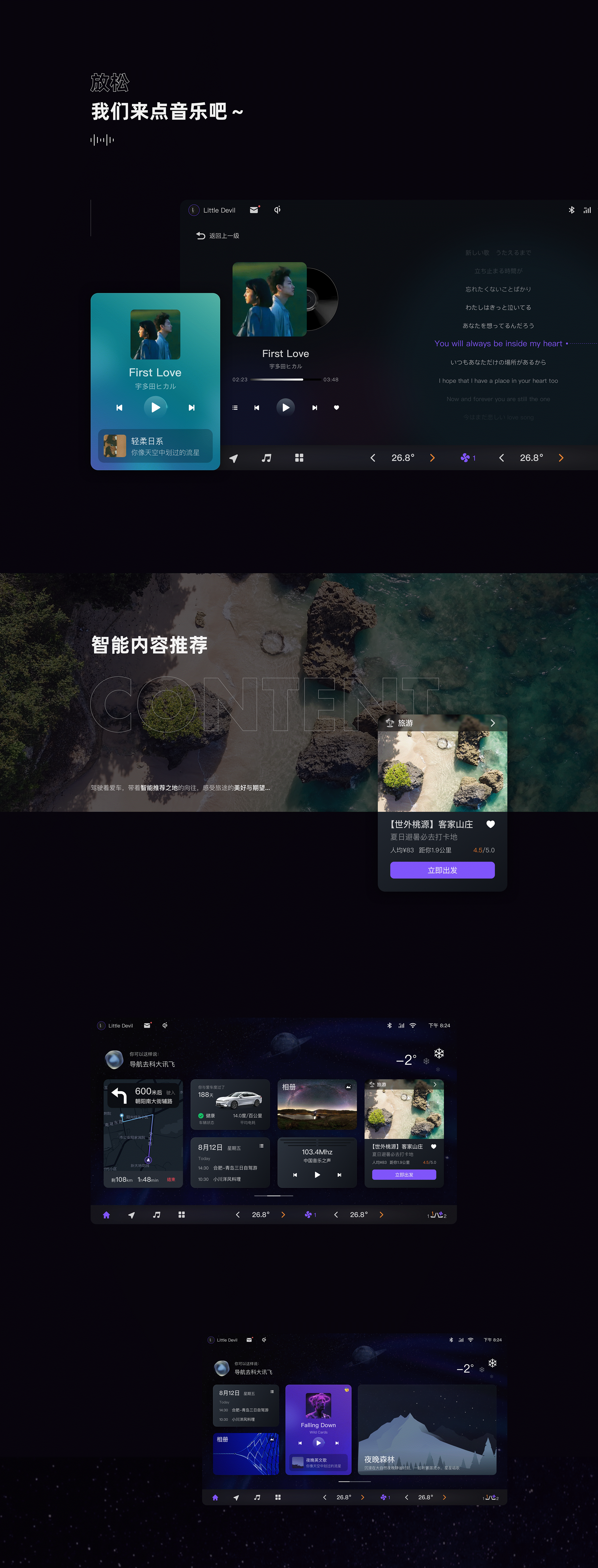 《越星河 》 HMI主题视觉升级