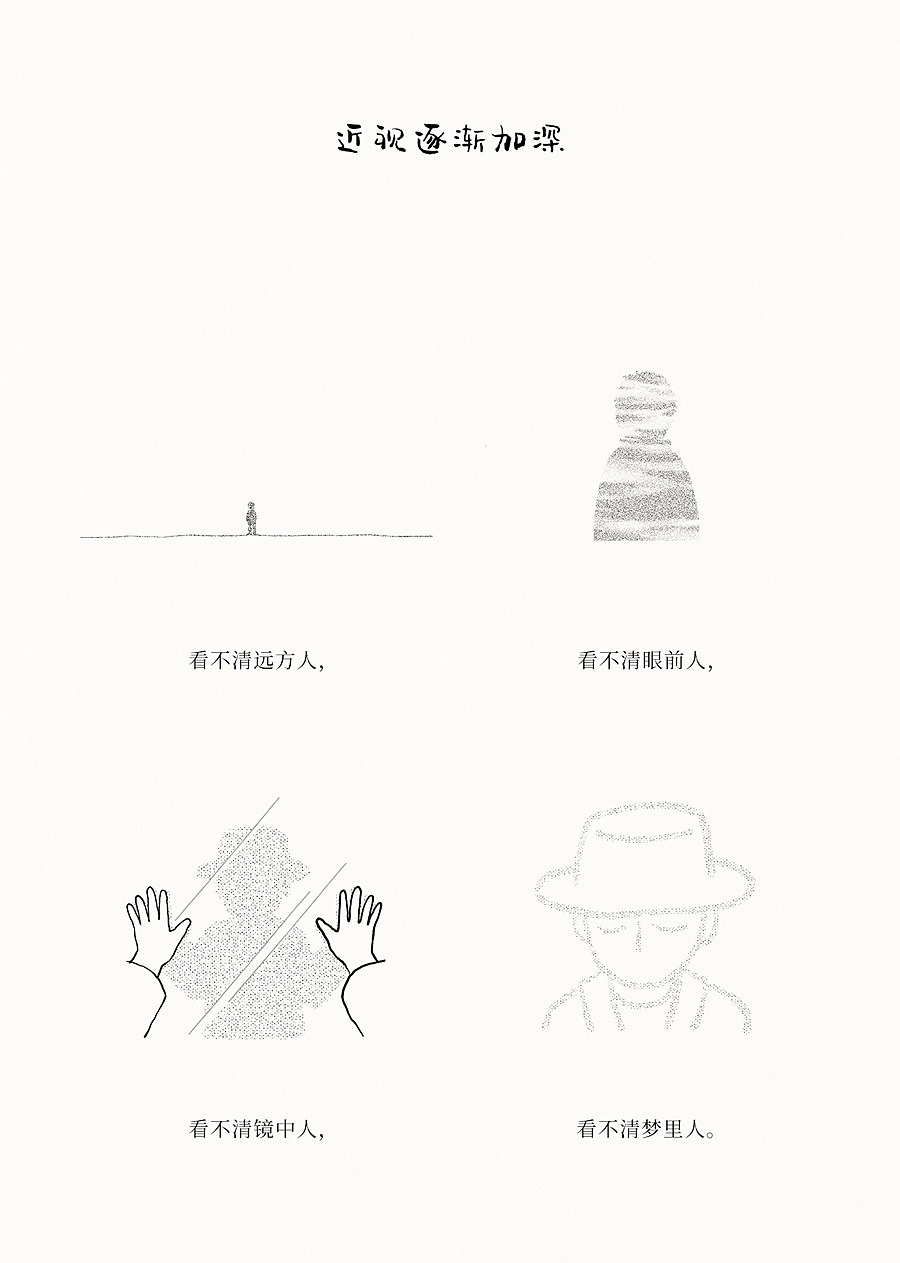 四格漫画 | 如果在原野一个旅人（第3辑）（图ZMzQ3NjI4NTc2） - 短篇/格漫 - 站酷设计师愚木混株Hello原创素材 - 站酷ZCOOL