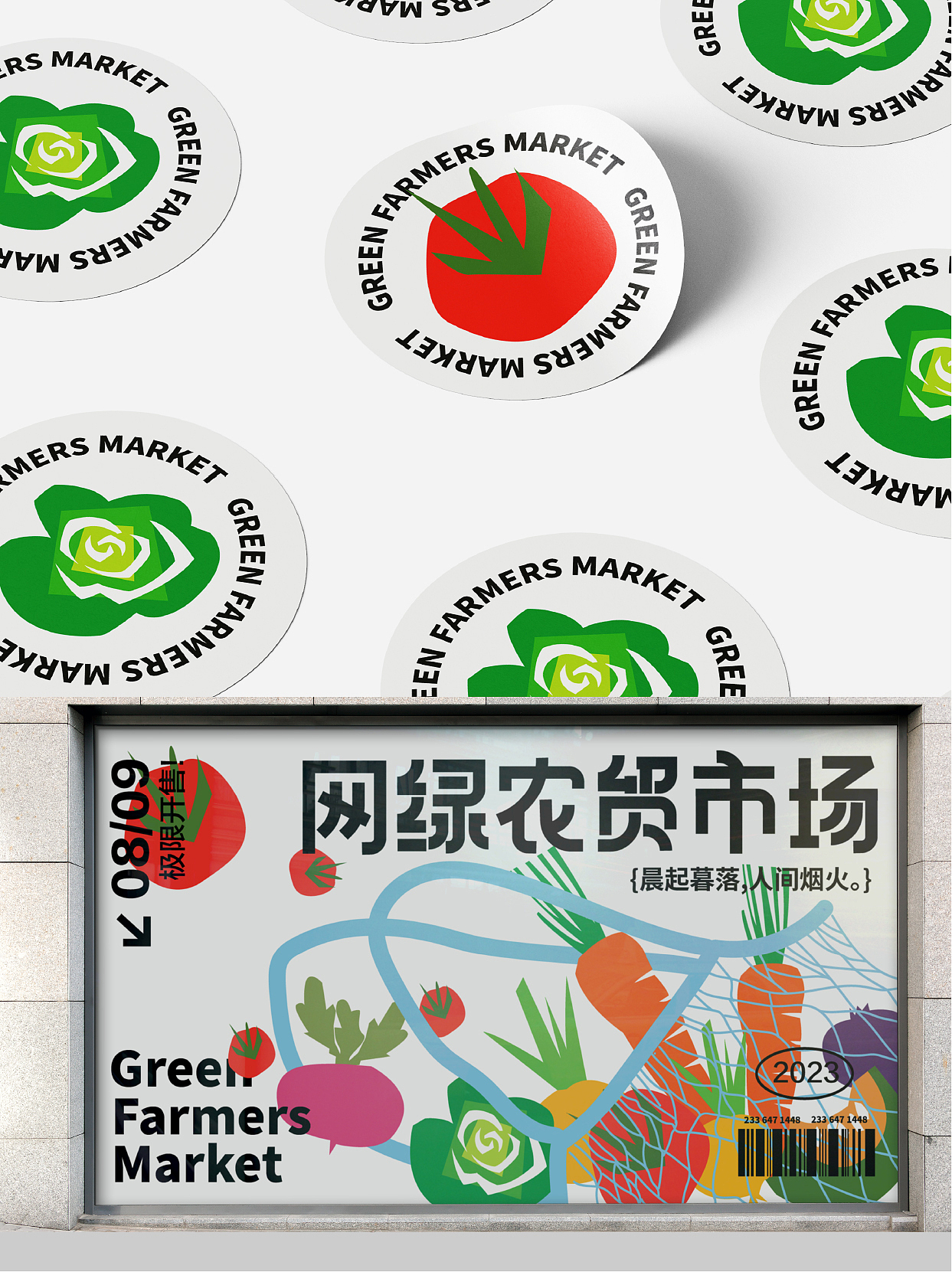 主视觉KV-网绿农贸市场（图ZMzE3NTcyOTY0） - 海报 - 站酷设计师卷卷chio原创素材 - 站酷ZCOOL