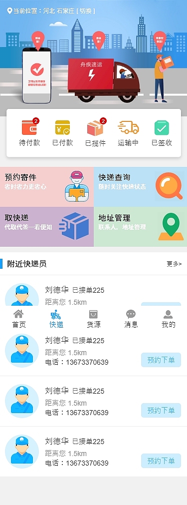 xd原型设计快递商城APP蓝色UI界面高保真