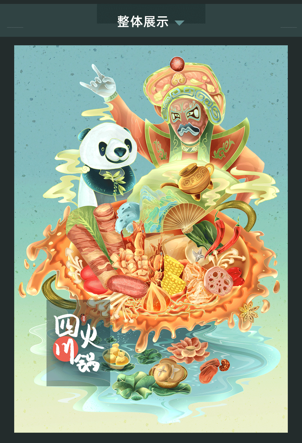 国潮古风插画——四川火锅插画（图ZMzQwNDI1Mzky） - 商业插画 - 站酷设计师第3个愿望原创素材 - 站酷ZCOOL