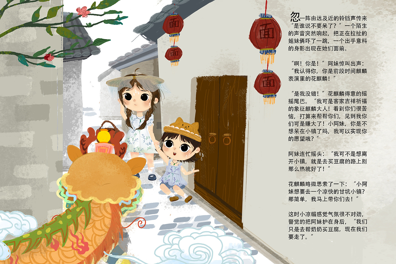 花麒麟，等等我！-绘本获奖作品（图ZMzI3NDYyMDA0） - 绘本 - 站酷设计师普通的汤圆原创素材 - 站酷ZCOOL