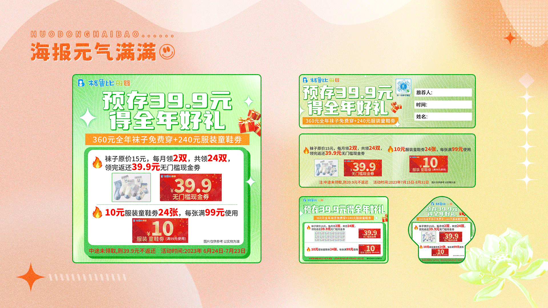2023【活动海报设计】（图ZMzYwMzk1MDg4） - 海报 - 站酷设计师海汐汐原创素材 - 站酷ZCOOL