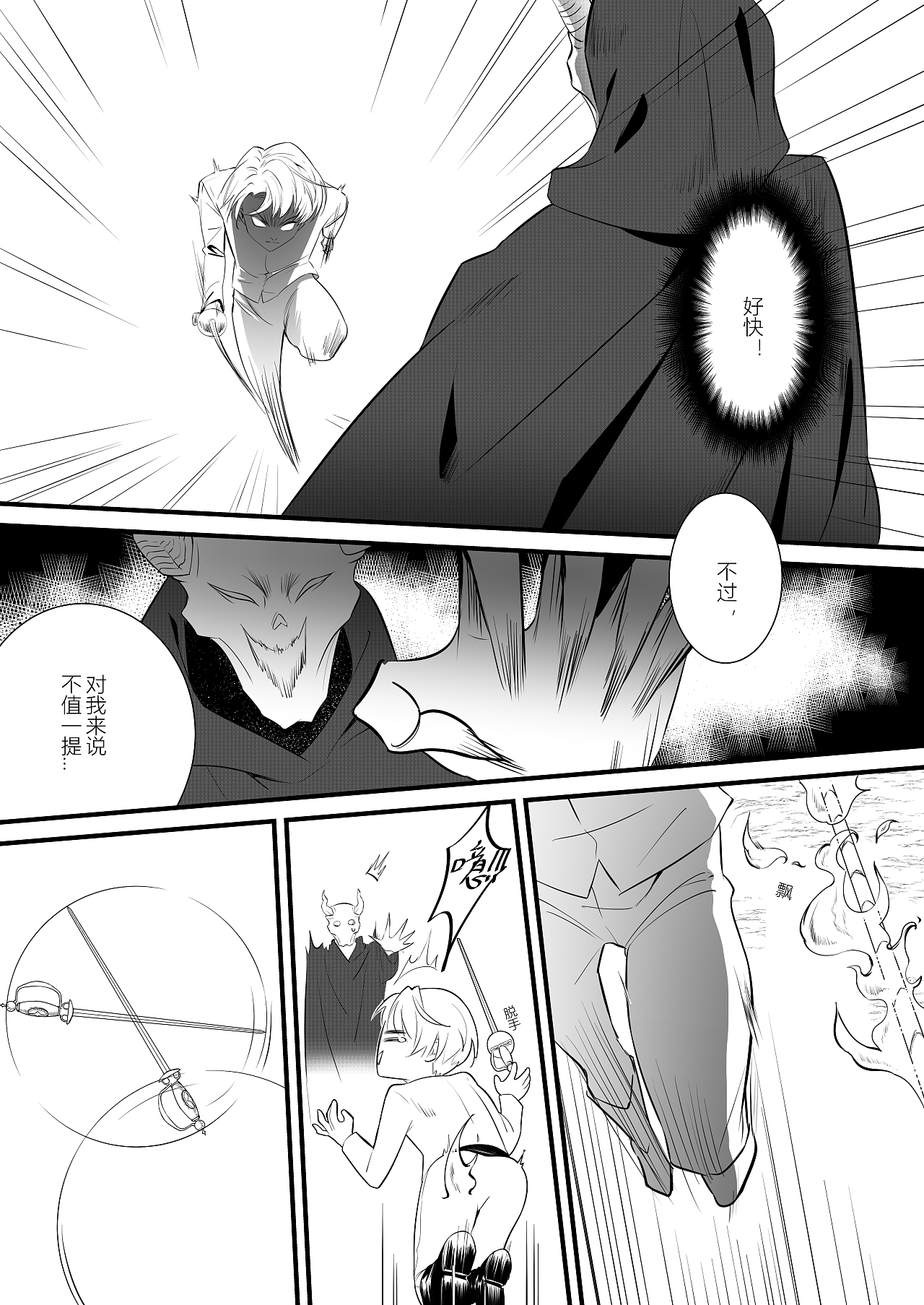 黑白漫画个人练习