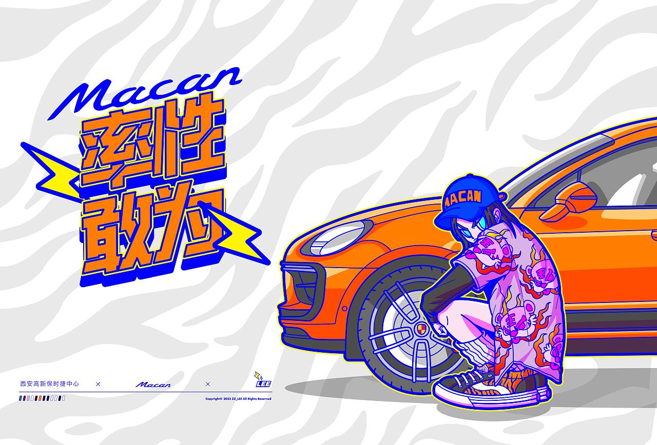 ZZ_LEE X 西安高新保时捷中心——《macan & 夏衫虎》（图ZMjk5MjM1OTYw） - 商业插画 - 站酷设计师沢ZZ_LEE原创素材 - 站酷ZCOOL
