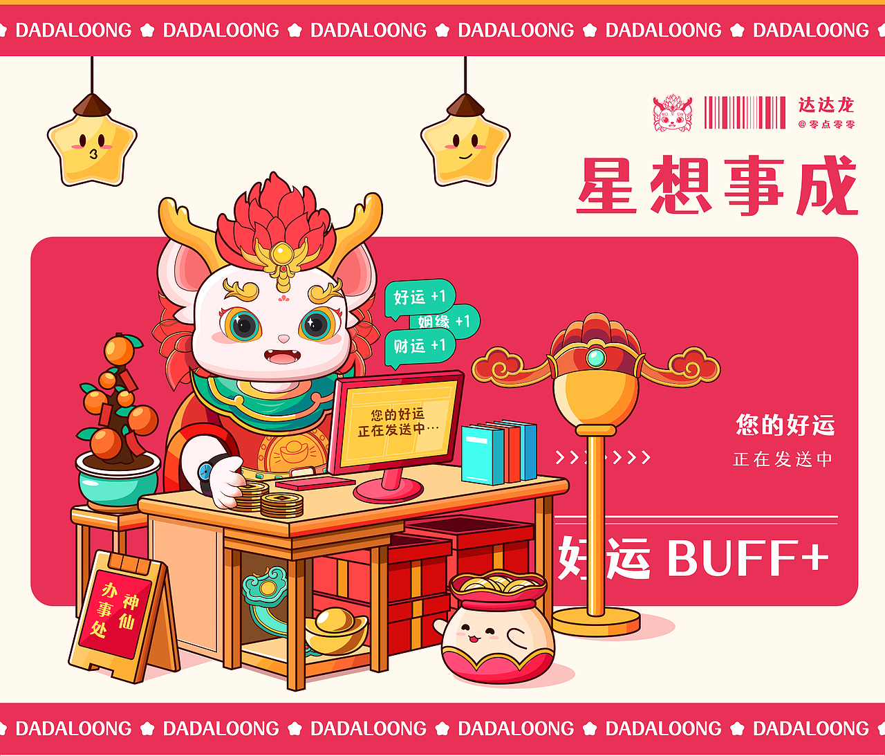 达达龙-万里长城八达岭2024年首个IP亮相!!!