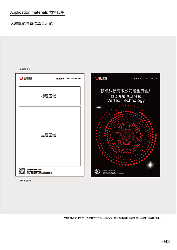 湖南顶点科技VI手册（图ZMzMxNjc4Mjc2） - 其他平面 - 站酷设计师Aa小聂原创素材 - 站酷ZCOOL