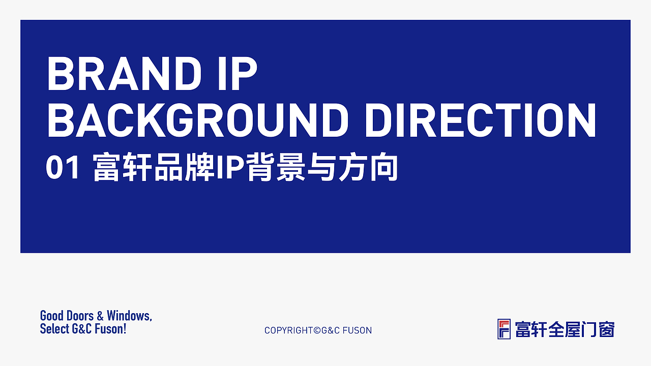 富轩®️全屋门窗品牌IP形象:门窗哥