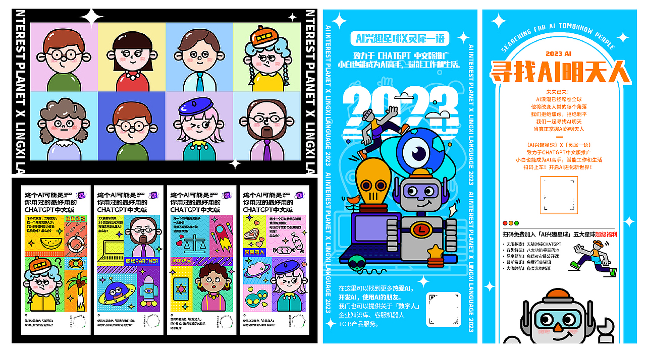 2023插画及近期设计合集总结