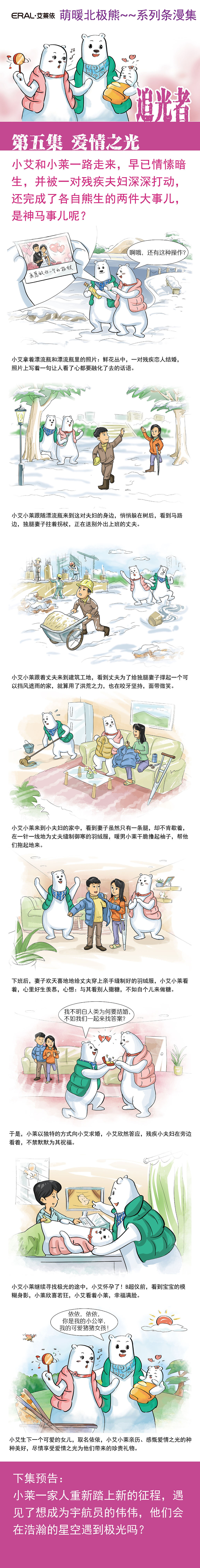 萌暖北极熊-《追光者》条漫集