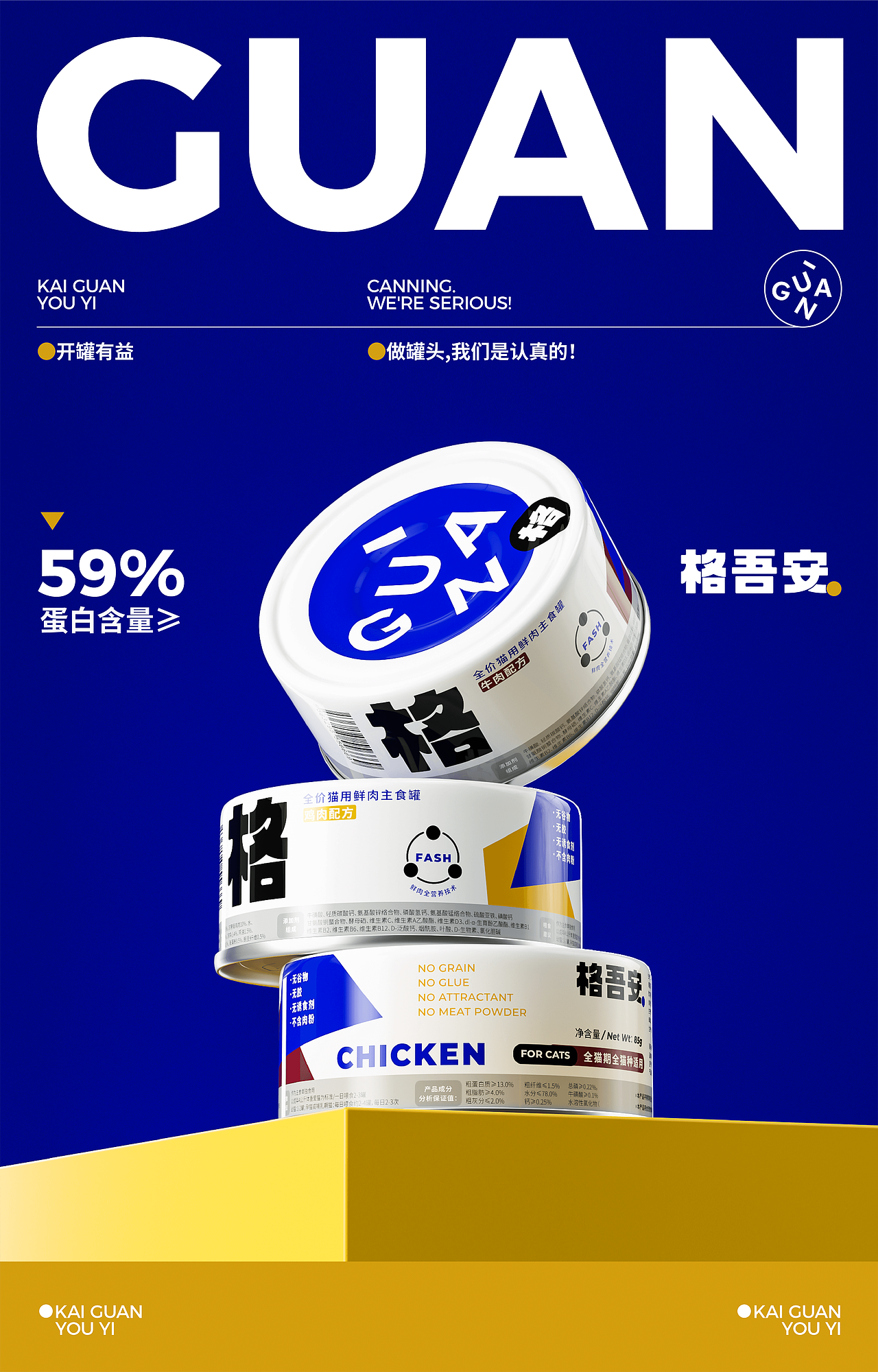 格吾安宠物罐头品牌及包装设计（图ZMzU0NzI3OTgw） - 品牌 - 站酷设计师FungoDesign原创素材 - 站酷ZCOOL