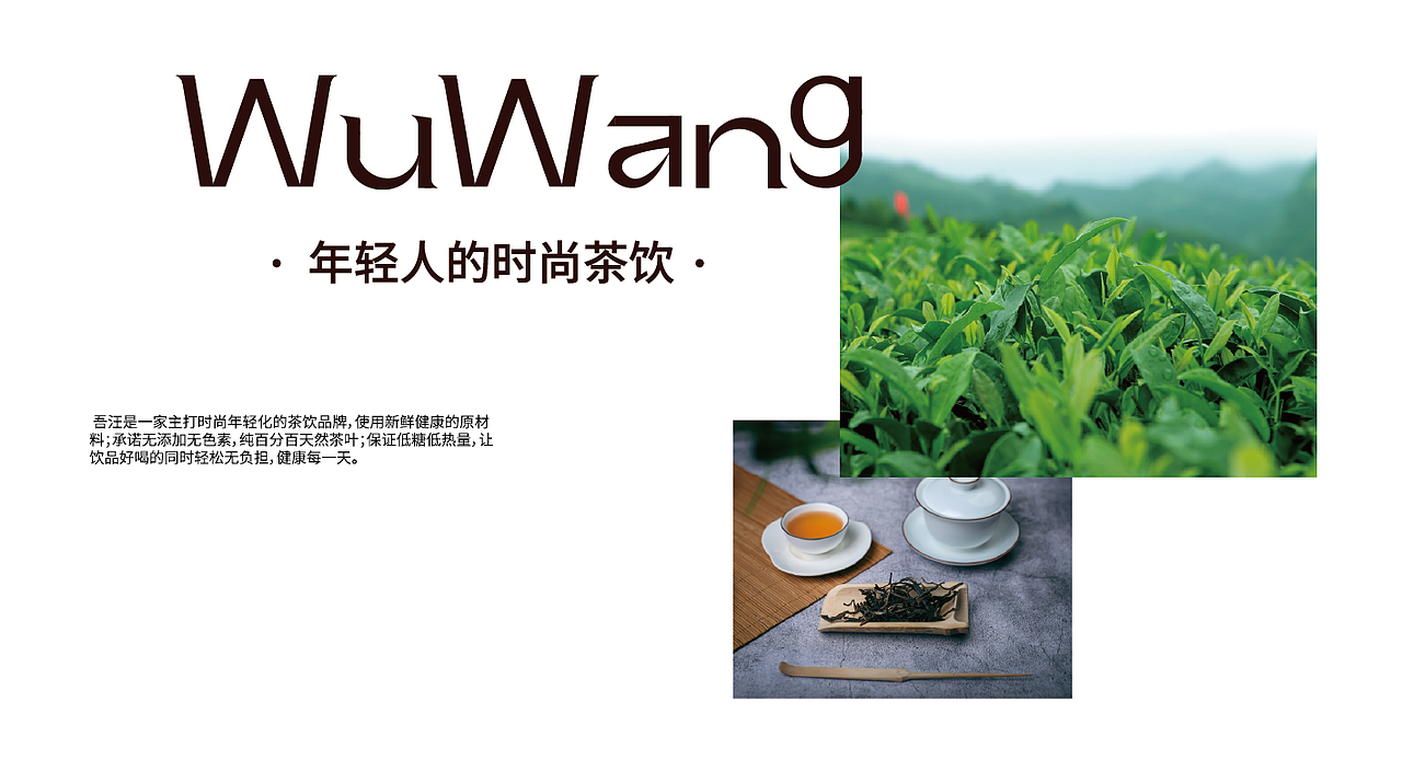 吾汪茶饮（图ZMzU1NTQ3MzMy） - 品牌 - 站酷设计师妈妈说名字长才帅原创素材 - 站酷ZCOOL