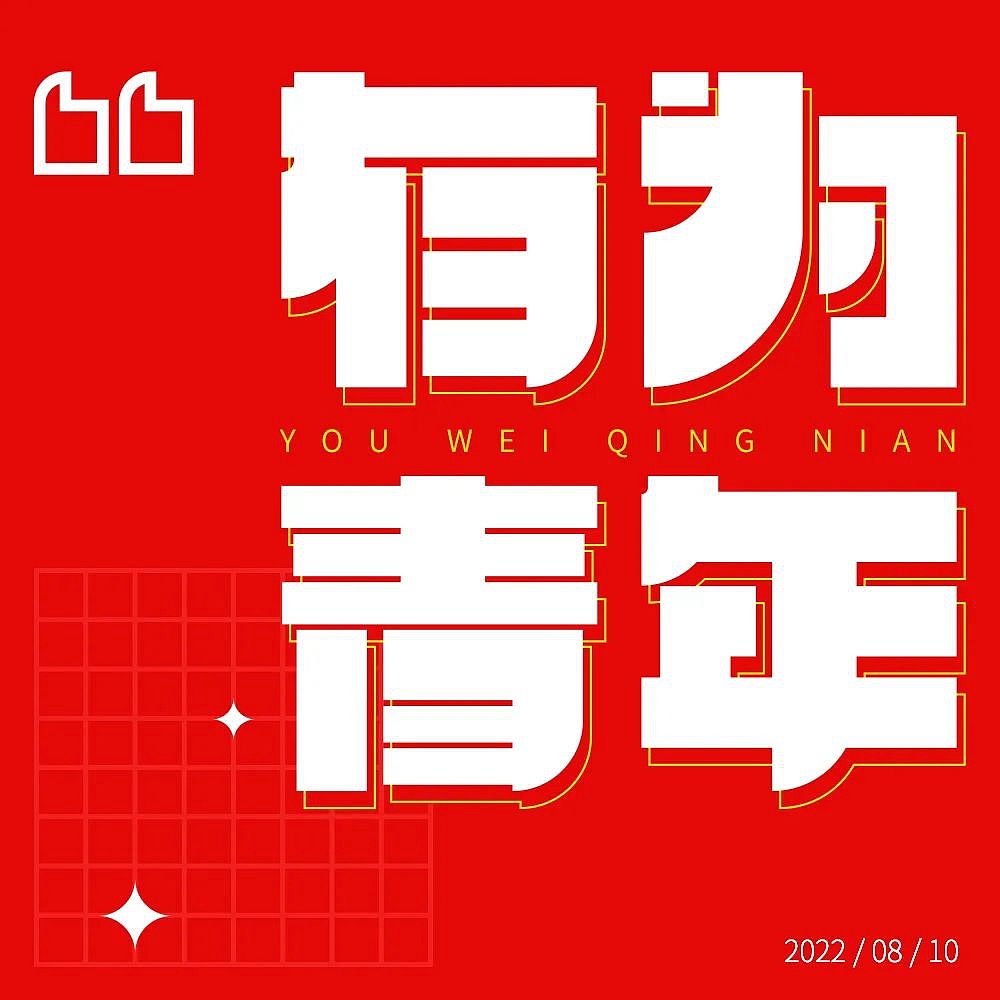 字体帮第2347篇