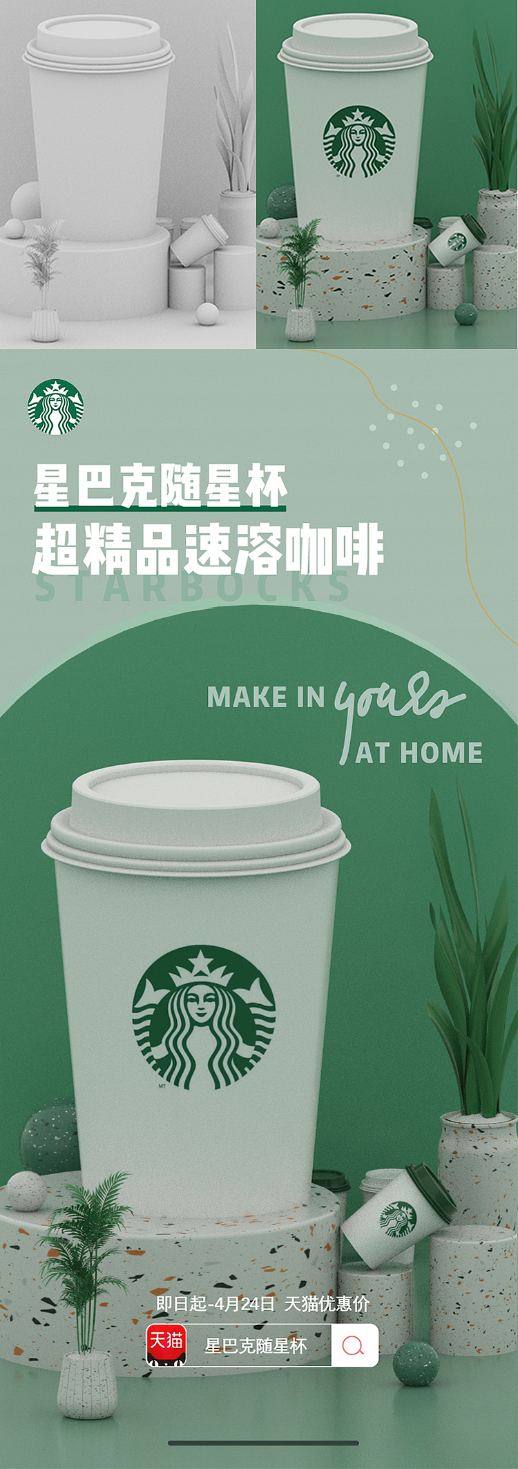 C4D建模 星巴克随星杯