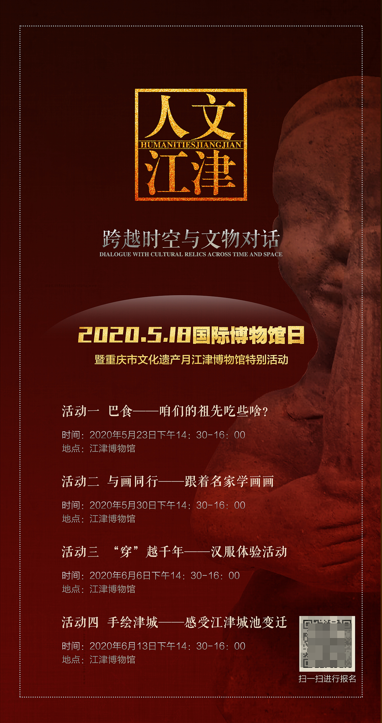 博物馆公众号活动海报