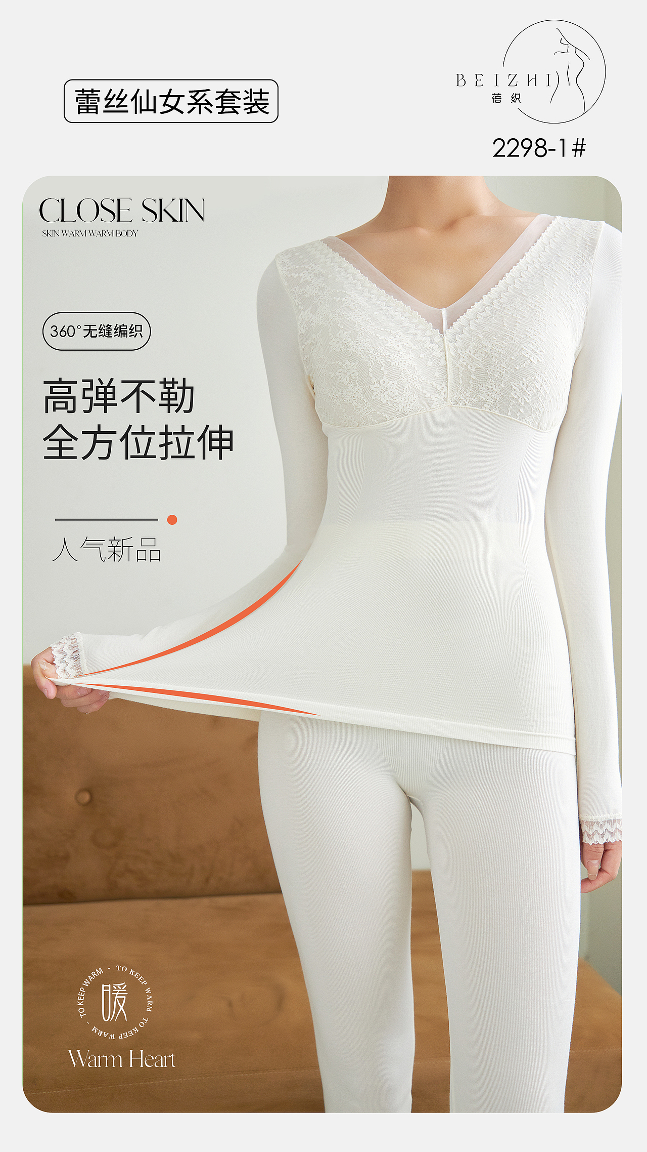 商业拍摄 - 保暖内衣 套装｜蓓织针织