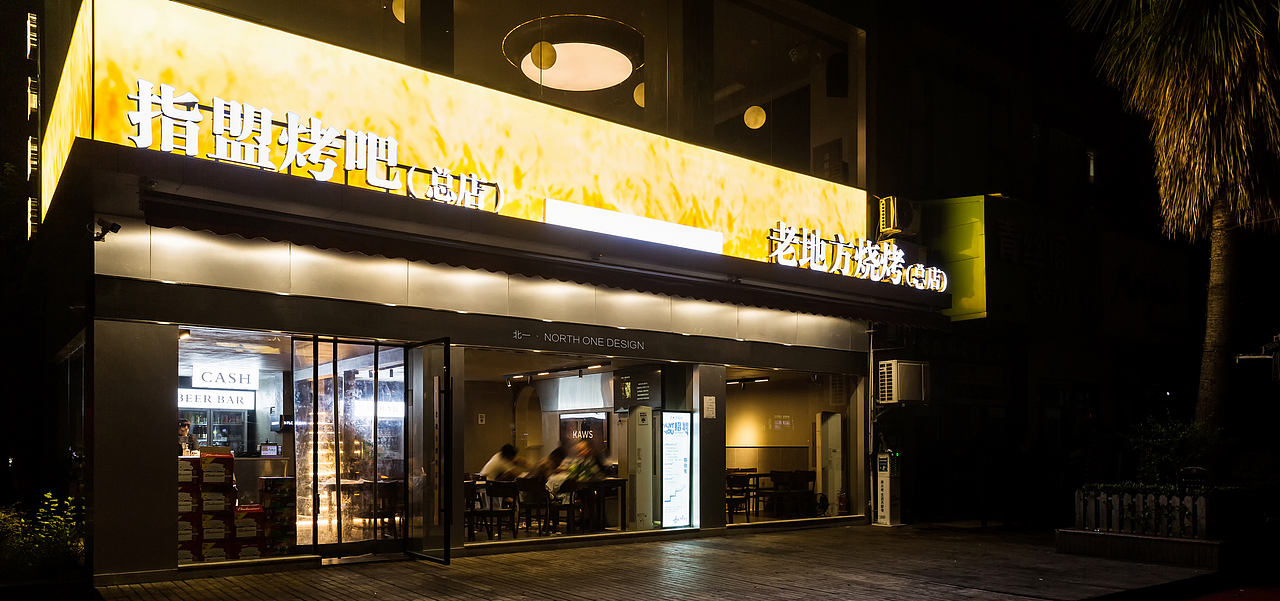 北一设计 | 黄石指盟烧烤工装项目（图ZMzE2NzgwNDI4） - 商业空间设计 - 站酷设计师北一设计NorthOne原创素材 - 站酷ZCOOL