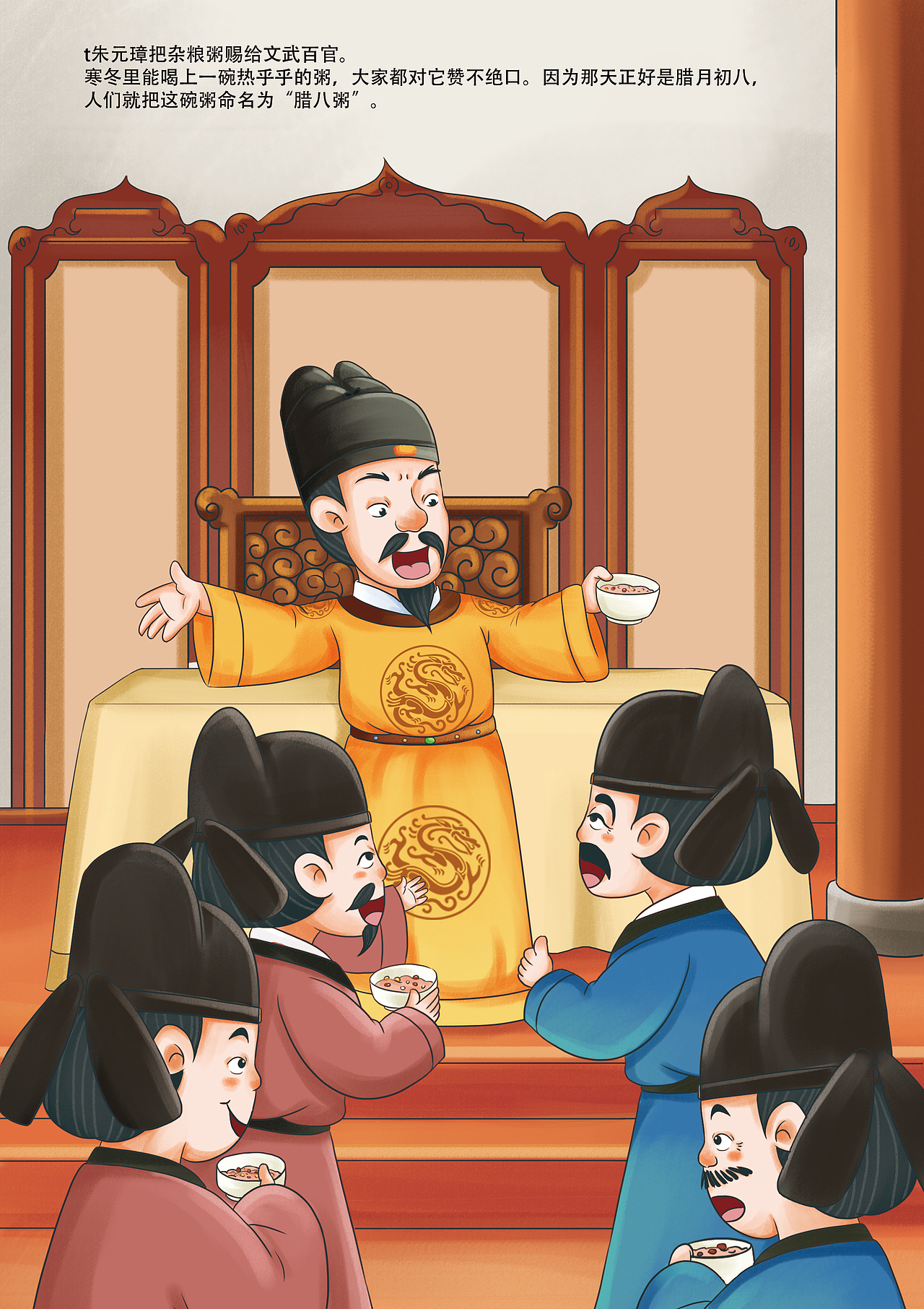 《腊八粥》传统文化