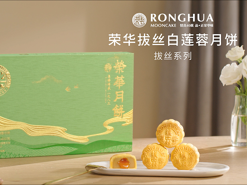 荣华拔丝白莲蓉月饼×三目摄影（图ZMzE5MjM3OTA4） - 短片 - 站酷设计师三目摄影原创素材 - 站酷ZCOOL