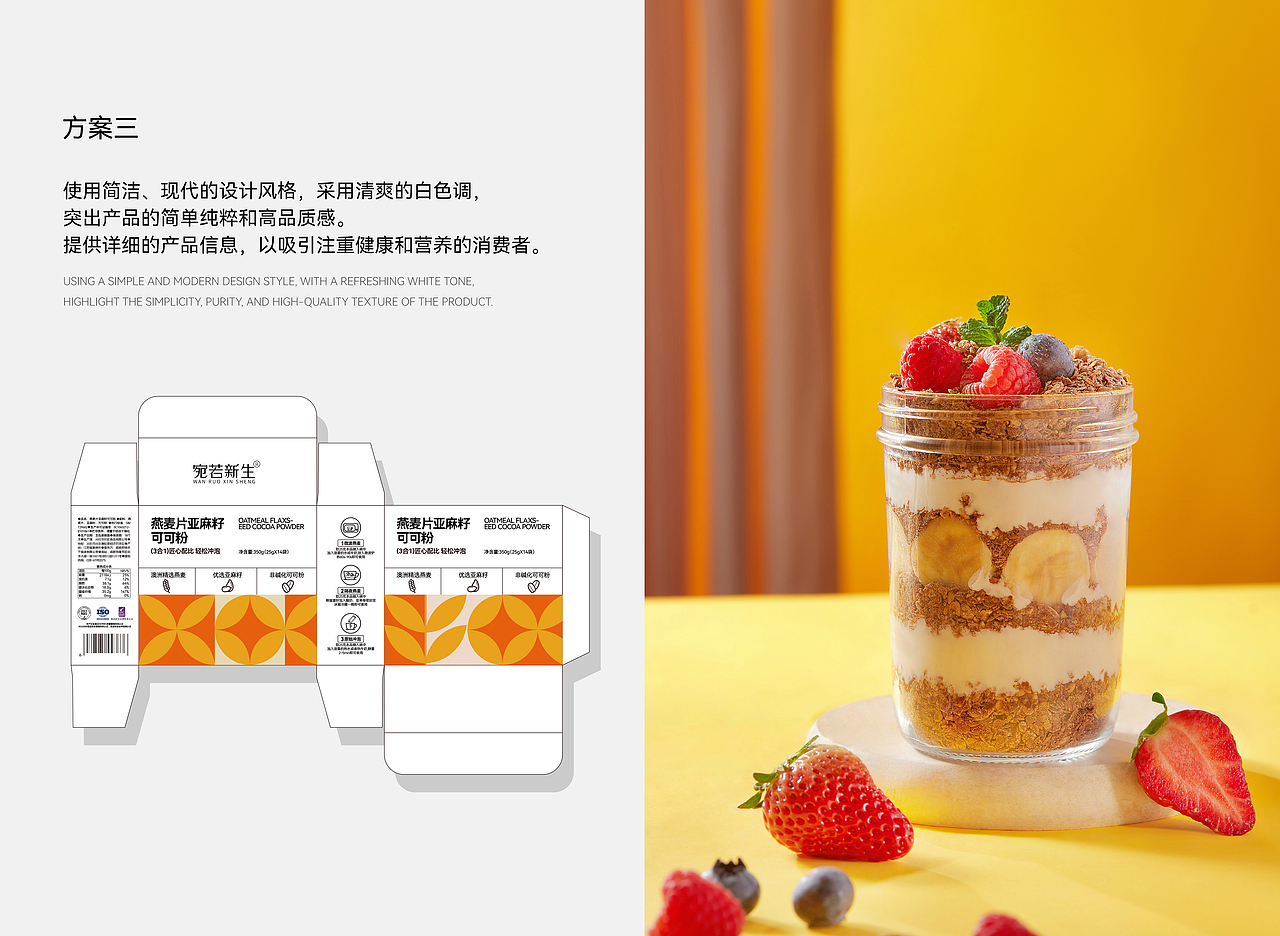 宛若新生包装设计｜燕麦片亚麻籽可可粉（图ZMzYyODE1MTAw） - 包装 - 站酷设计师宛若新生视觉原创素材 - 站酷ZCOOL