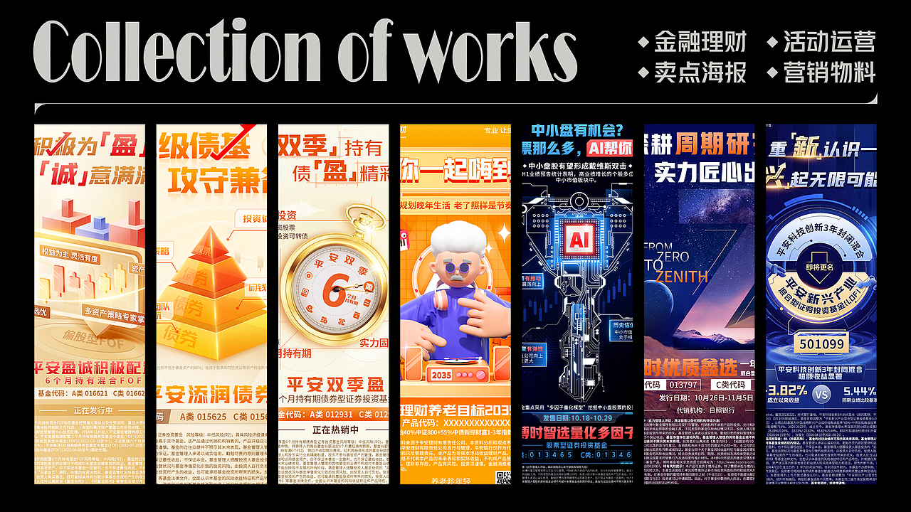 视觉设计简历-金融