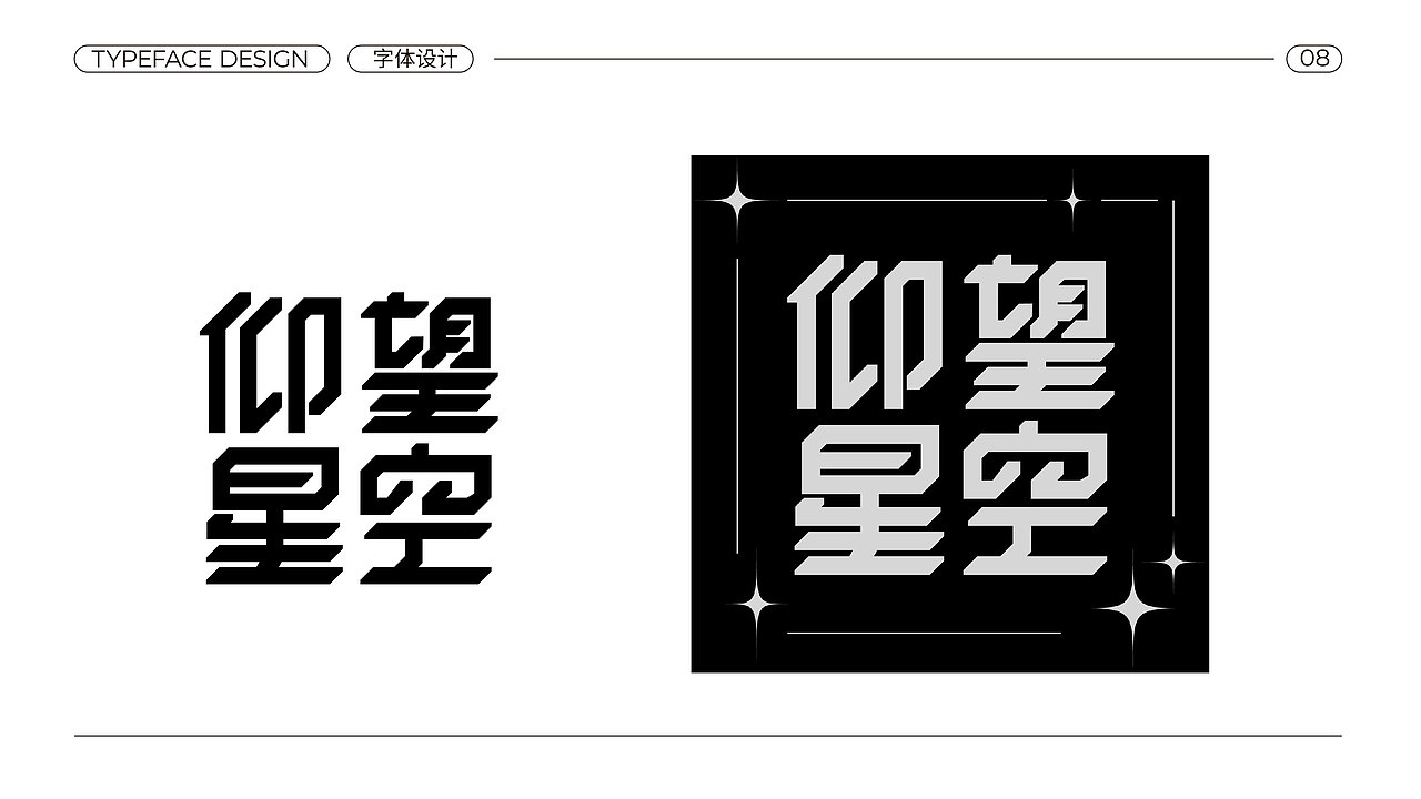 typeface design. 11（图ZMzU2MTg2NjI4） - 字体/字形 - 站酷设计师navass原创素材 - 站酷ZCOOL