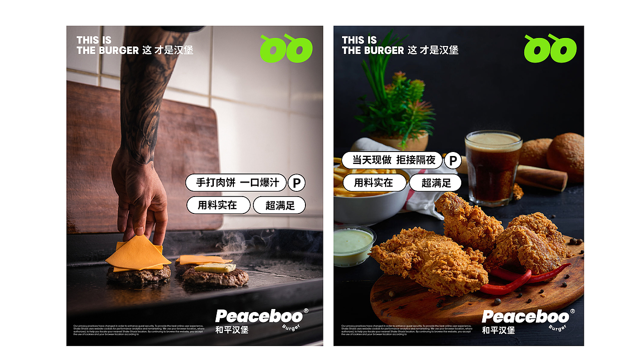 PEACEBOO 和平汉堡